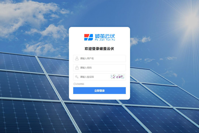 光伏施工管理系統有哪些，光伏施工管理軟件推薦