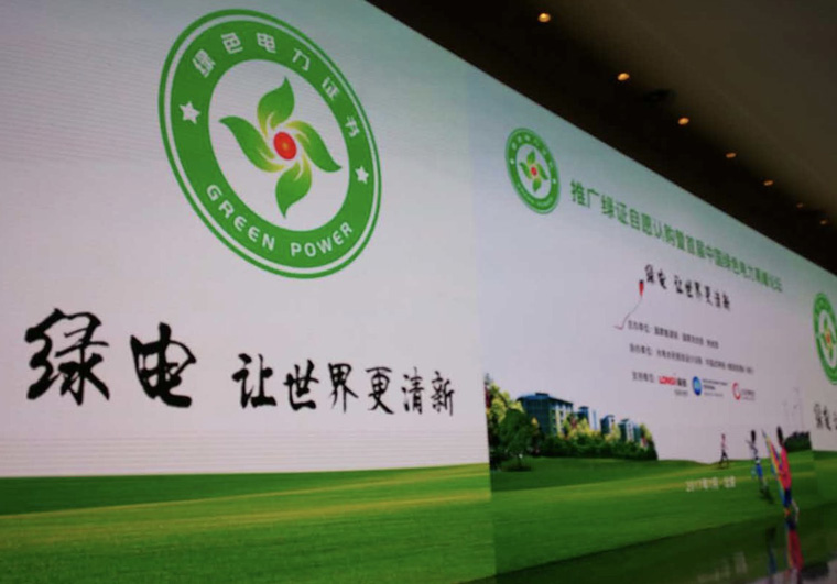 綠證申請(qǐng)流程及價(jià)格,中歐美綠證交易安全嗎